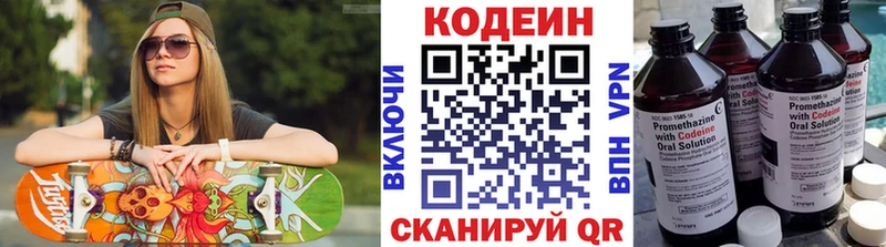 Codein напиток Lean (лин) Купить Юрга